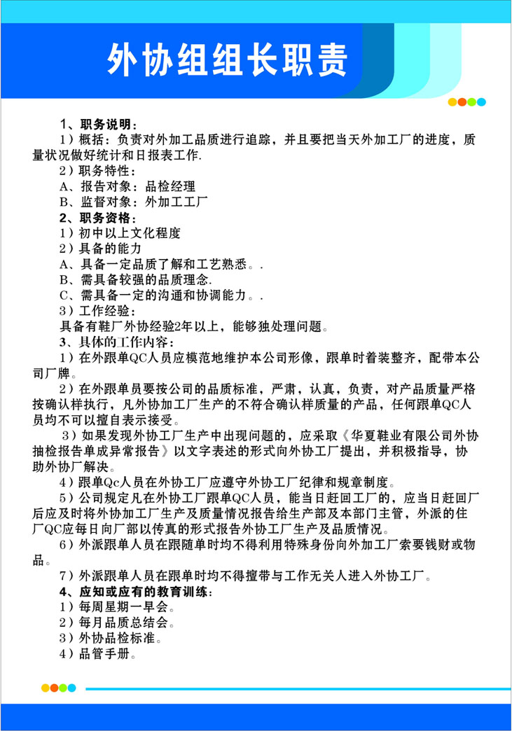 海报印制467设计报展板素材10鞋厂制度表外协组组长工作职责定制