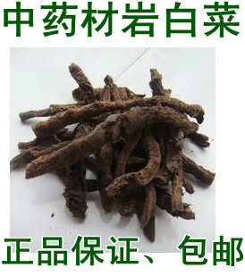 岩白菜根500克包邮中药材盘龙七岩白菜盘龙七石白菜地白菜