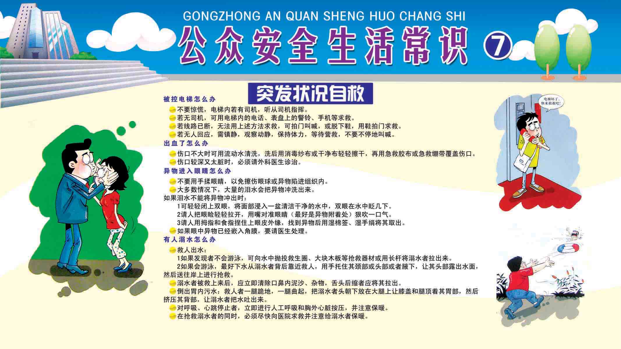 海报印制341素材海报展板7《安全生产之公众安全生活常识7》