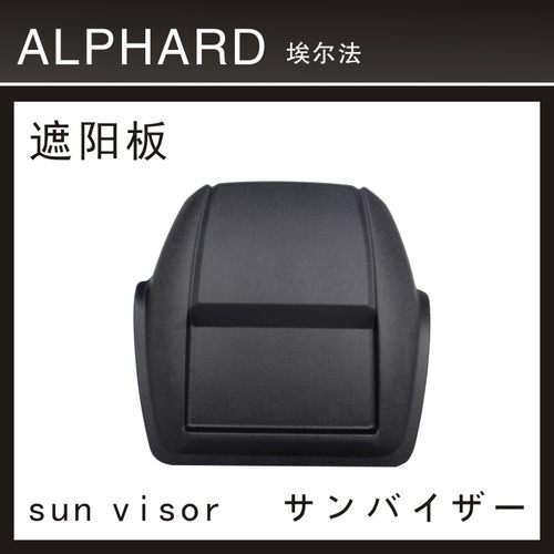 适用埃尔法仪表台遮光板装饰