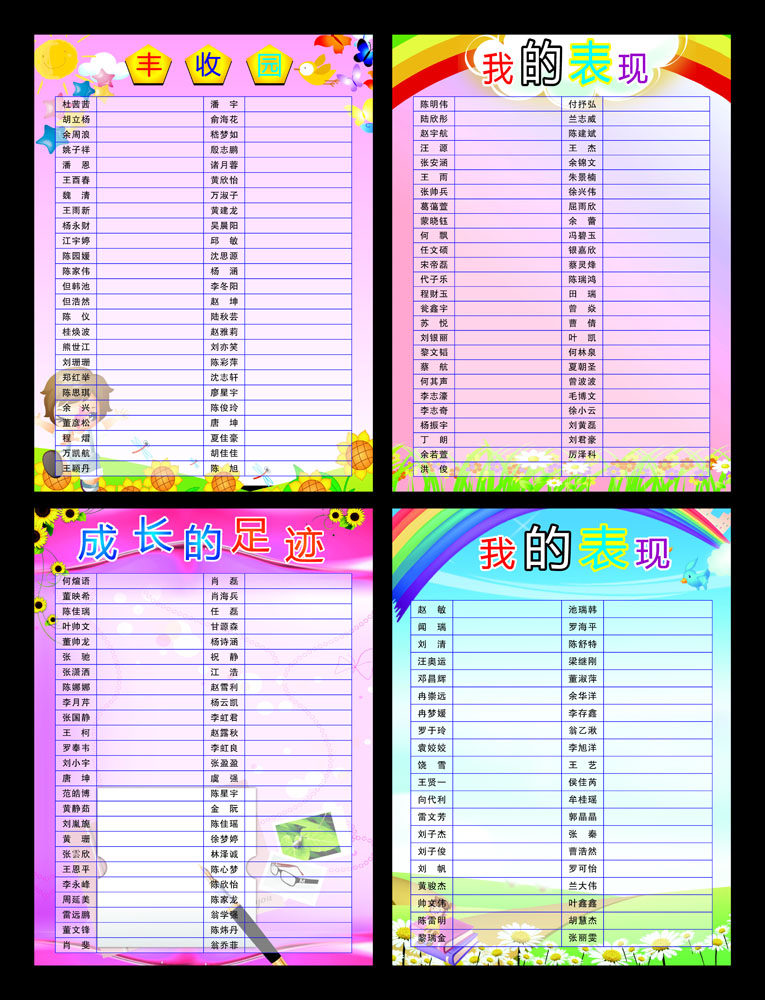 649海报印制定制展板素材537幼儿园争星台成长的足迹我的表现