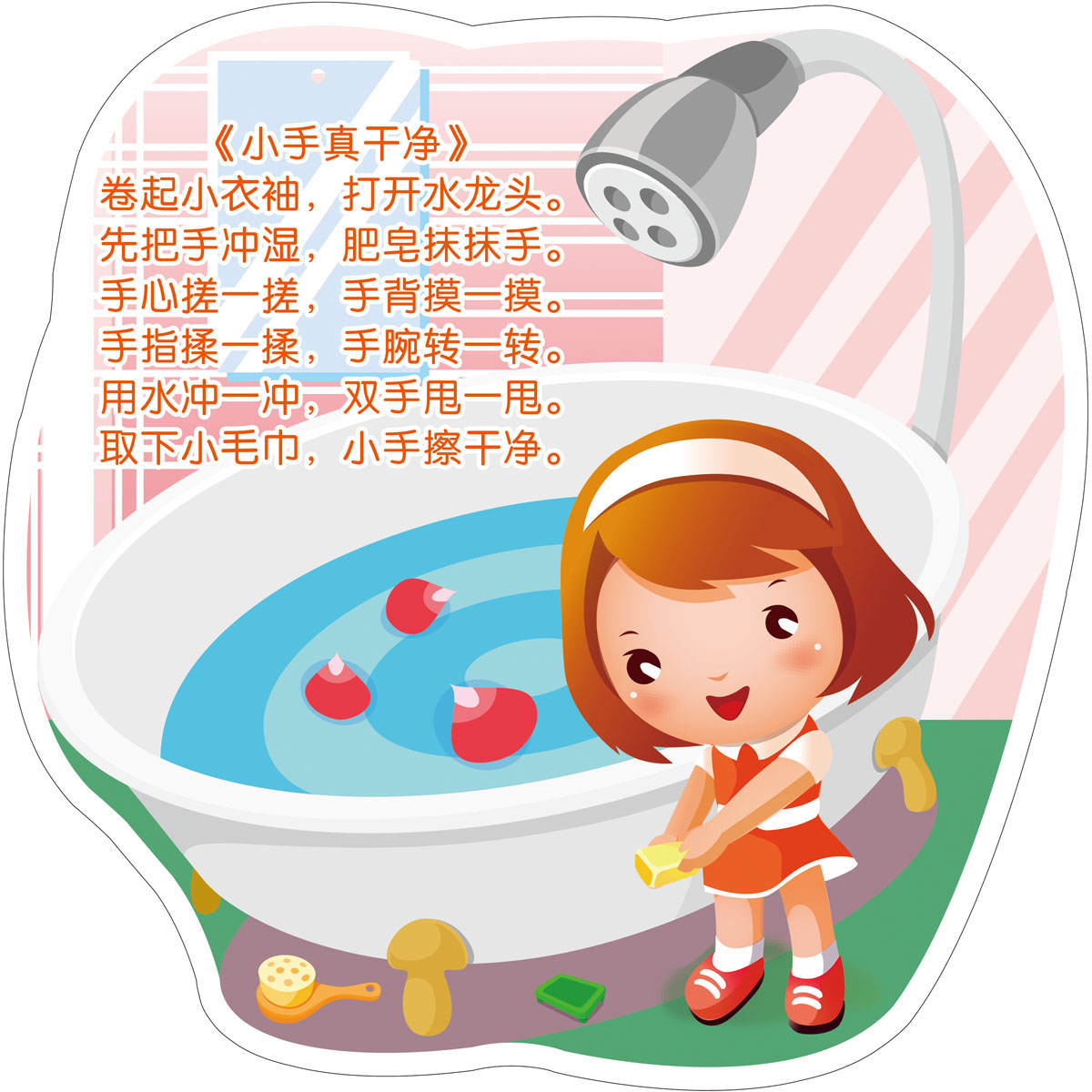 626海报印制海报展板素材209幼儿园洗水儿歌壁画