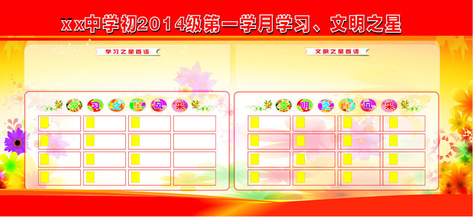 632海报印制海报展板素材231学习文明之星风采学校