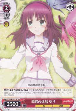 ws黑白双翼卡牌 Angel Beats!＆クドわふたー 戦線の休息 ゆり PR