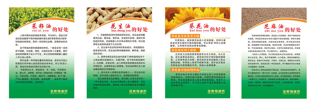 611海报印制海报展板素材869菜籽花生葵花芝麻油的好处