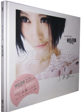 正版现货 姚贝娜同名专辑  姚贝娜创作大碟 1CD小头发