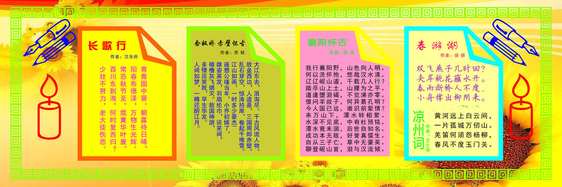 649海报印制定制展板素材403学校中华古诗词汉乐府苏轼徐俯