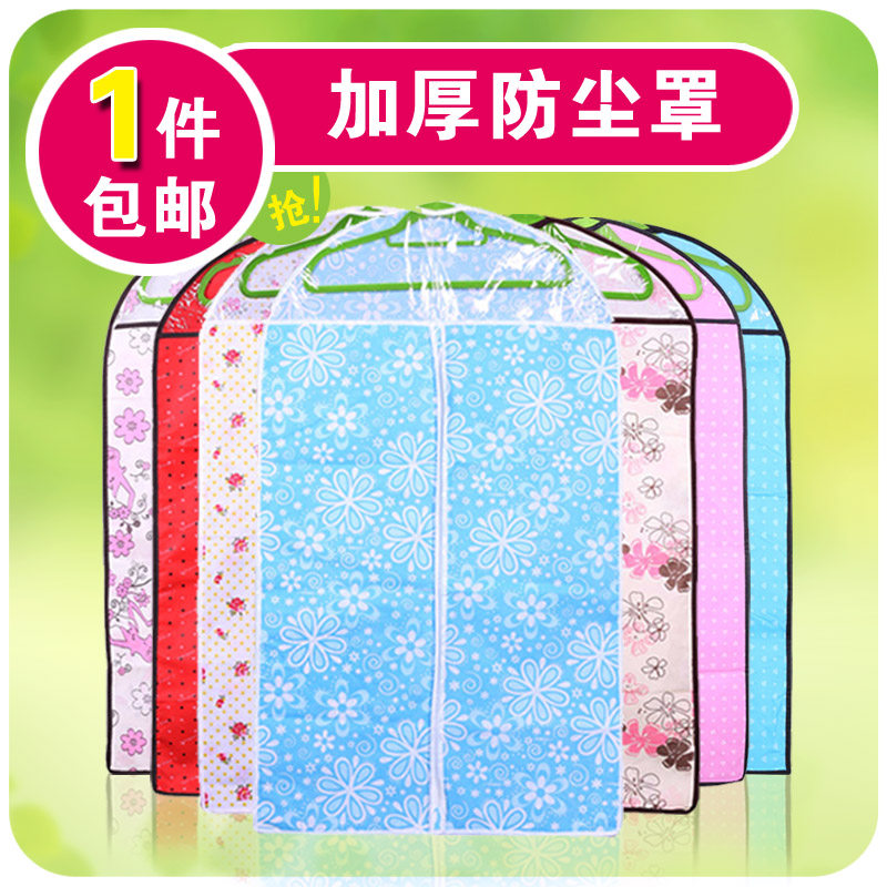 单个包邮 加厚西服防尘罩 衣物防尘套 大衣防尘袋 收纳袋西服罩,收纳整理,大衣/西服罩,淘宝优惠券,粉丝福利购,淘宝优惠卷