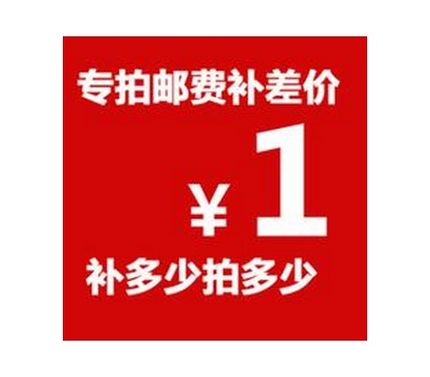 邮费或者差价补款  小龟王/迅鹰/魔战/鬼火外壳