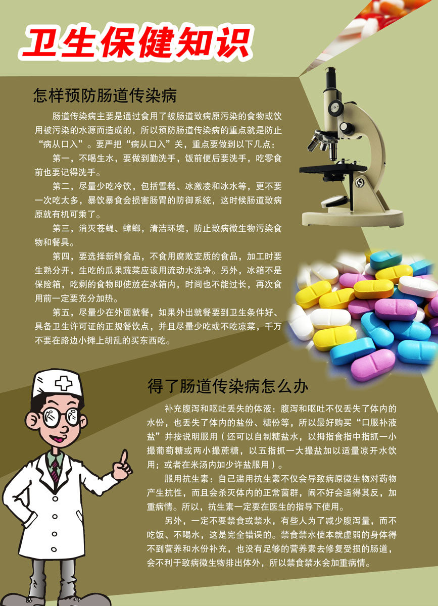 海报印制209展板471卫生保健知识宣传栏防肠道传染病