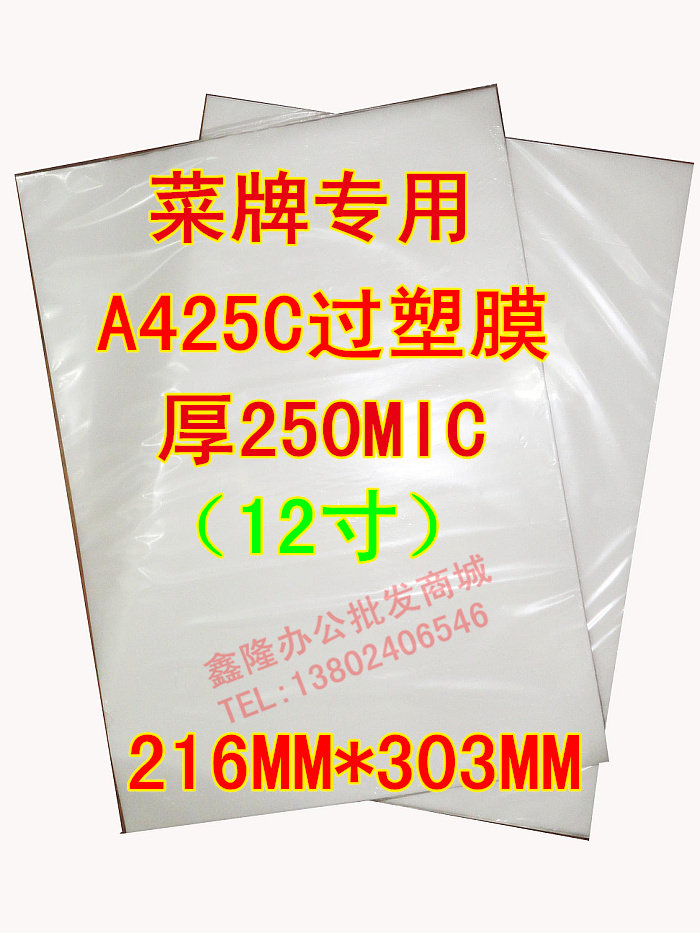 A425C菜谱过塑膜菜单过塑胶片 A4250MIC护卡膜 A4加厚过塑胶片