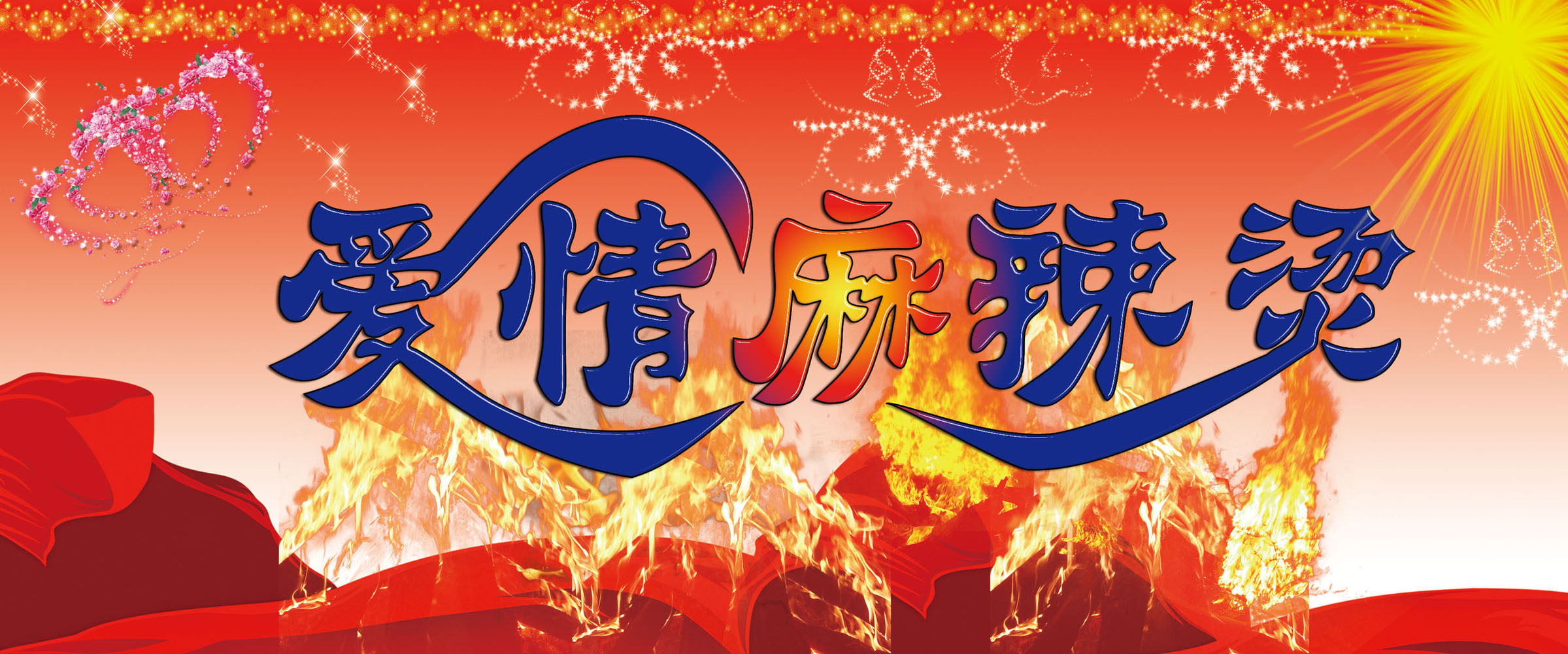 704海报印制海报展板写真喷绘贴纸素材984麻辣烫门头招牌(2)