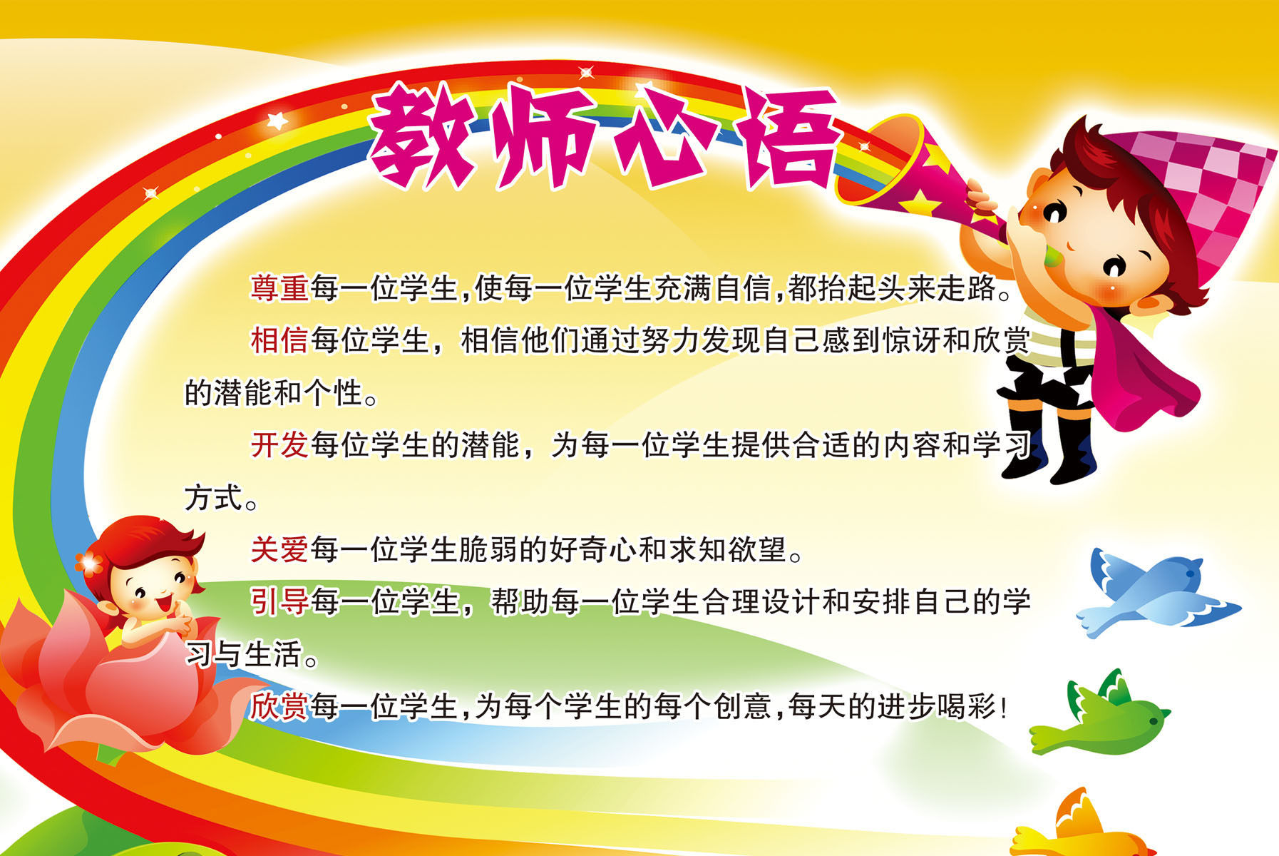 海报印制667展板素材458学校文化教师心语