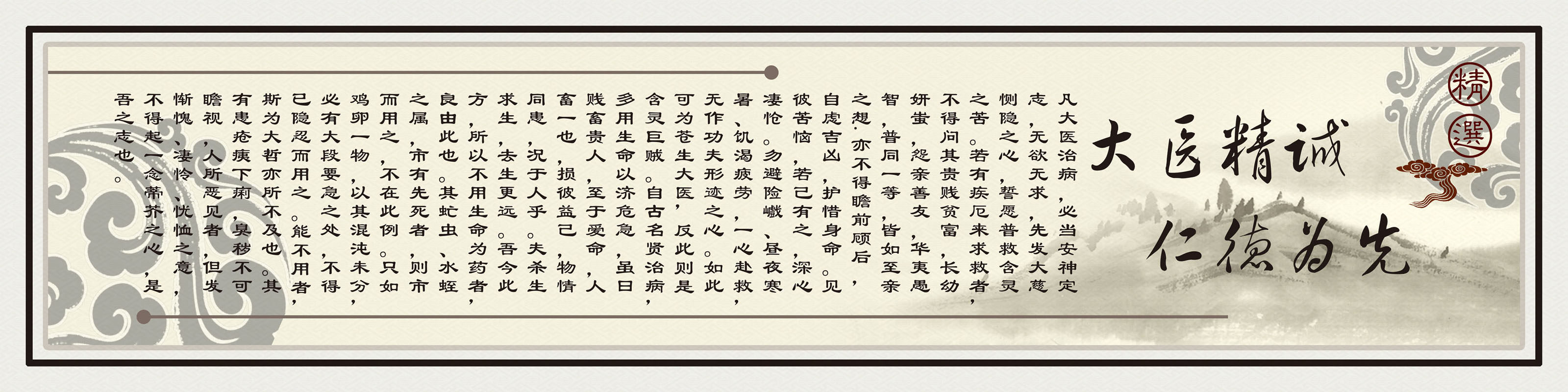651海报印制定制展板素材302大医精诚仁德为先