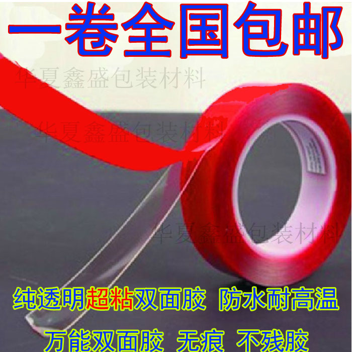 超强力无痕透明双面胶带包邮