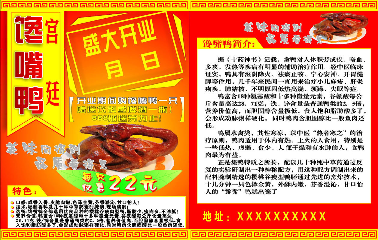 海报印制666展板素材976馋嘴鸭盛大开业简介宣传单