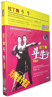 刘磊 拉丁舞 天韵 李建安 正版 1DVD 金牌 李文杰 斗牛