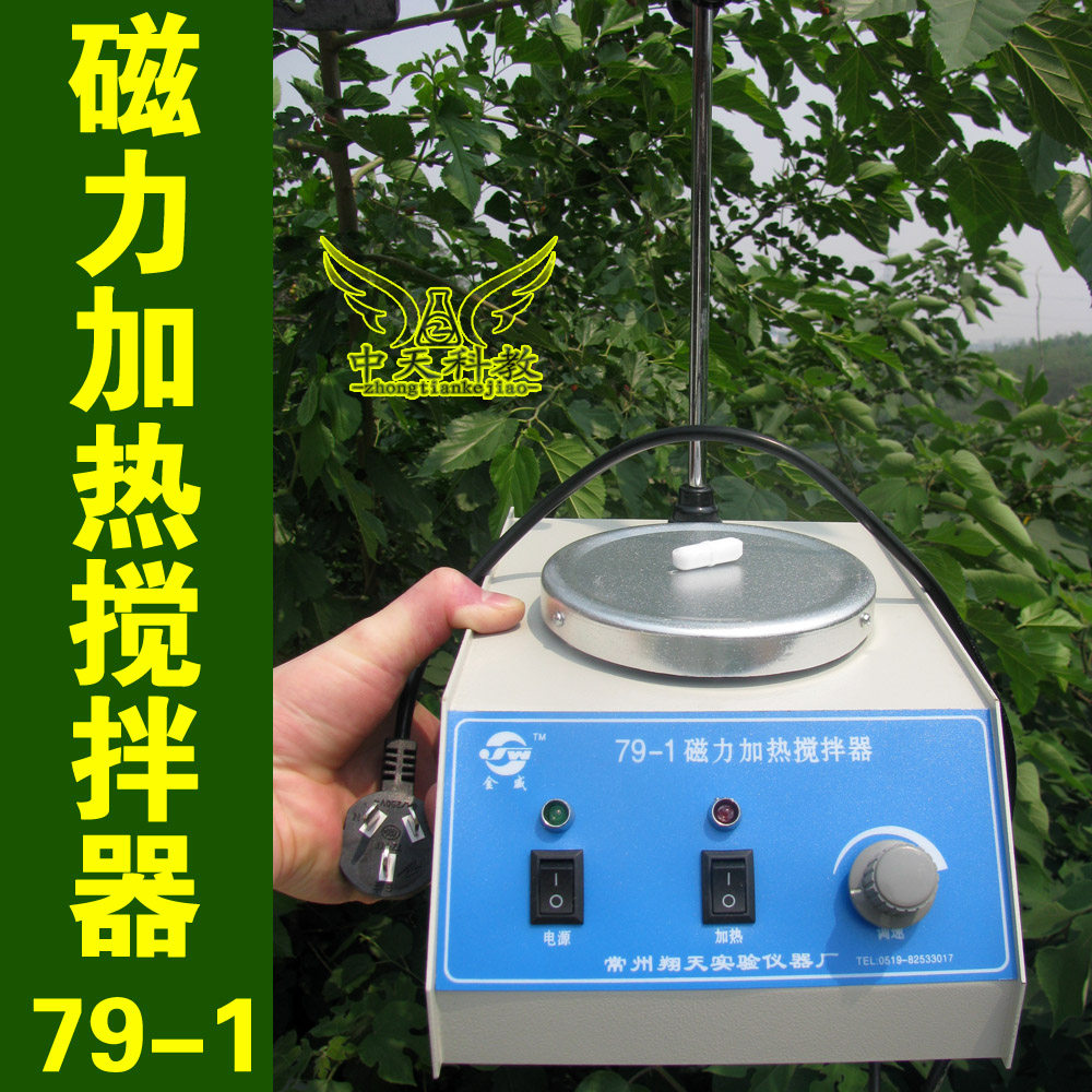 搅拌器 磁力加热搅拌器 磁力搅拌器 化学实验器材 79-1/40w