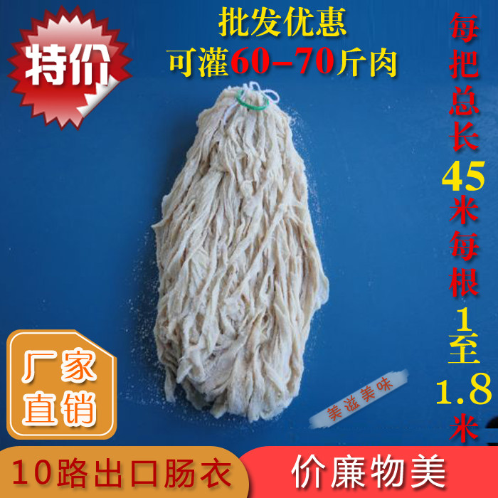 灌香肠风干肠腊肠红肠专用天然肠衣猪干肠衣盐渍猪肠衣10路长把