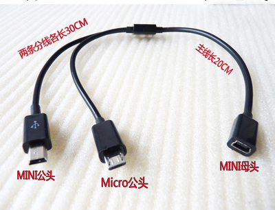 迷你MINI母头一分二USB Micro公头 车载电脑安卓手机充电线
