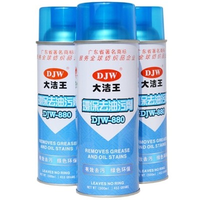 大洁王djw880衣物去油去油污剂
