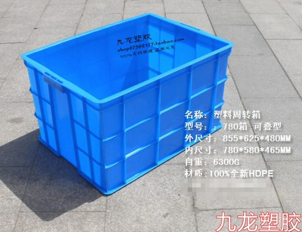 加厚特大号780周转箱 高强度 大容量收纳储物箱 塑料箱 工具箱