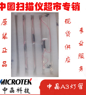 中晶扫描仪1000XL 9800XL原装灯管一对9700XL原装扫描仪灯管