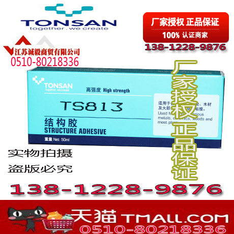天山可赛新813胶水，5分钟透明环氧胶TS813 天山可赛新813环氧胶