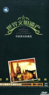 寻找昔日 6DVD 瑰宝 正版 世界文明遗产品3 天韵 精装