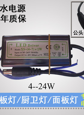 LED集成吊顶平板厨卫灯防水外置电源驱动镇流器8W10W12W灯饰配件