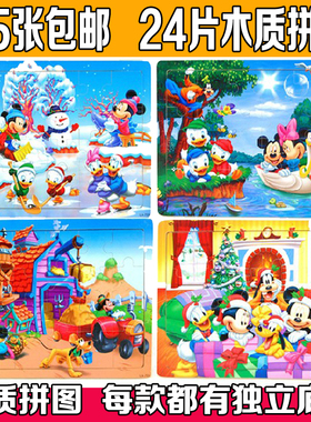 24片积木制木质儿童拼图版 宝宝早教益智力3-5-7岁幼儿玩具