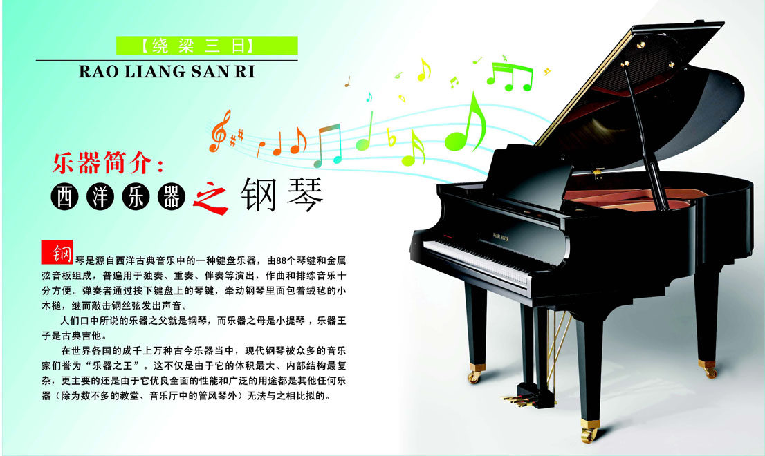 704海报印制展板写真喷绘贴纸素材282琴行乐器介绍钢琴