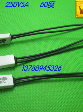 温度保险丝KSD9700-250V5A 60度  60℃ 白色常闭式 温度开关优质
