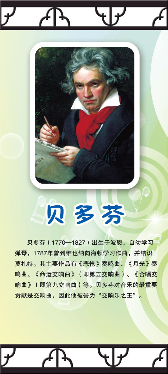 572海报印制海报展板素材516贝多芬简介绍名人名言格言(6)