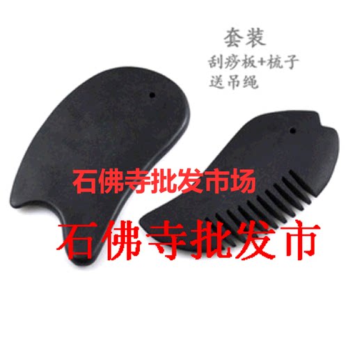 正品特价天然砭石刮痧板 梳子 砭石按摩  刮痧板 梳子