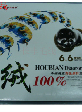 樱桃6+6手编野生黛貂绒 （买貂绒送配线）包邮