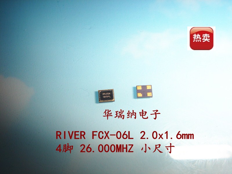 FCX-06LF RIVER FCX-06 小尺寸无源贴片晶振 26M 26MHZ 26.000MHZ