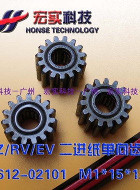 适用于理想◢◤ RZ RV EV 二进纸 单向齿轮 612-02101 不锈钢