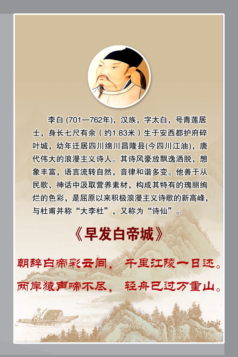 647海报印制展板素材489学校诗人李白简介贴纸图片