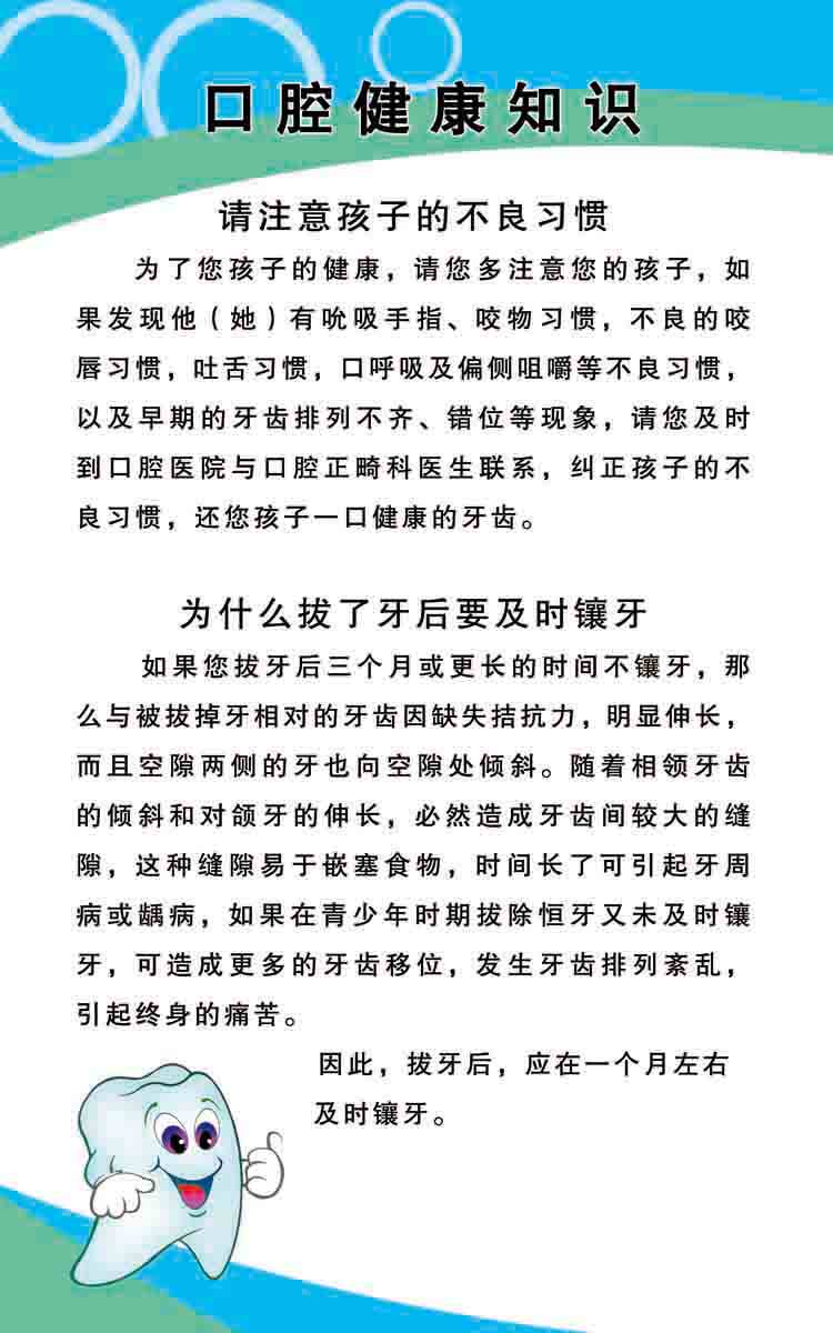 海报印制341素材常识其它海报展板876口腔科健康 常识