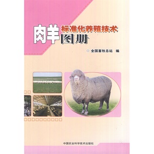 *羊标准化养殖技术图册