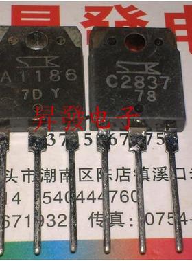 〖昇發电子〗音频功放对管2SA1186 2SC2837 A1186 C2837