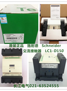 原装正品 施耐德 交流接触器 LC1-D15000*7C LC1D15000*7C