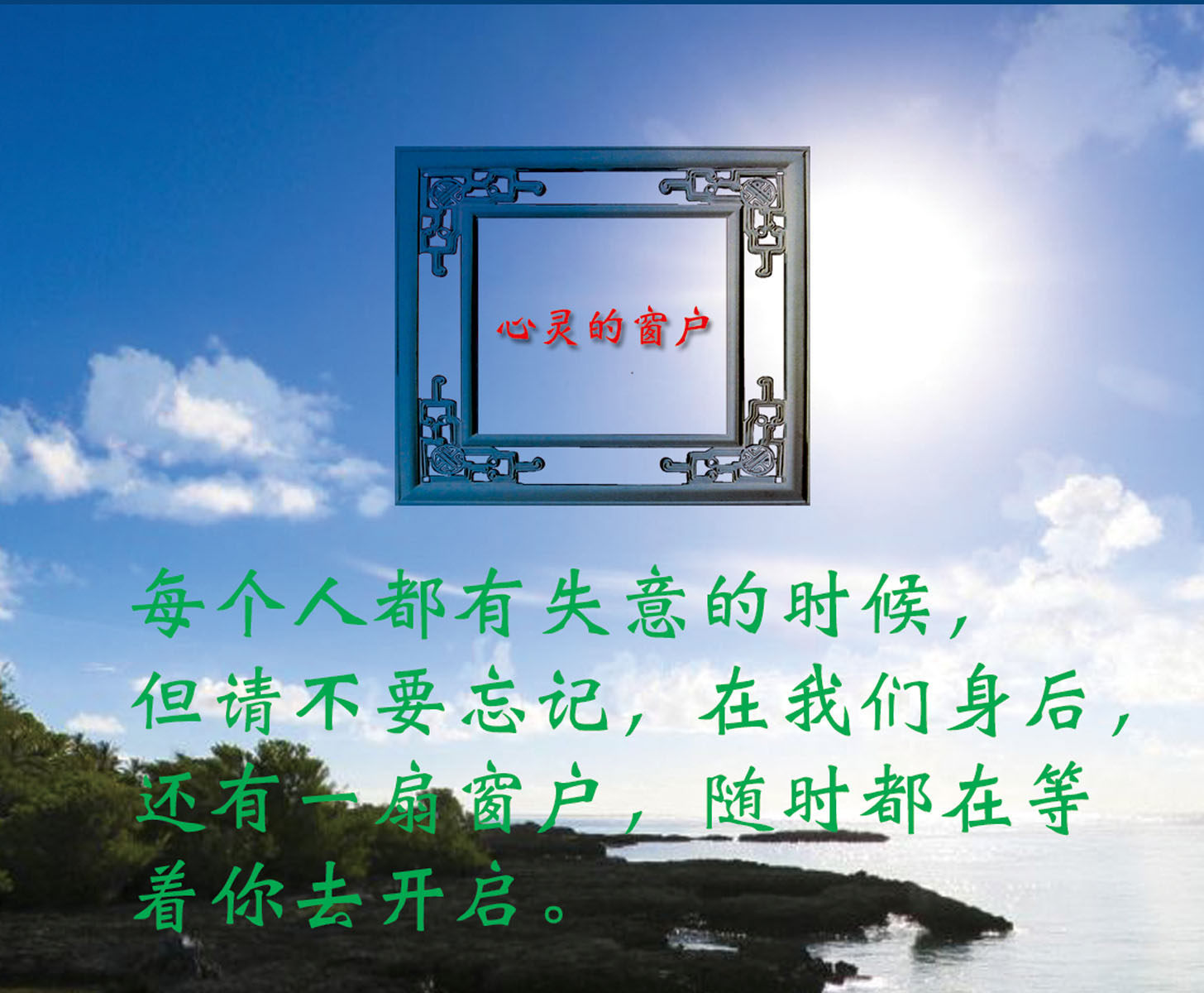 595海报印制海报展板素材467心灵的窗户宣传挂图