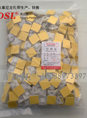 永达塑料 自粘式扎带 固定座 吸盘 定位片20*20mm 950个
