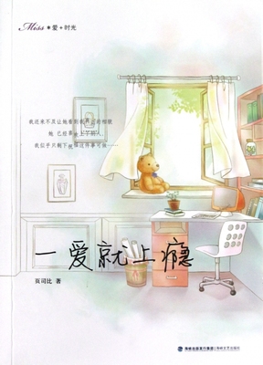 一爱就上瘾 小说 正版书籍 木垛图书