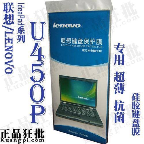 联想Lenovo IdeaPad U450p键盘膜 原装正品专用笔记本键盘保护膜