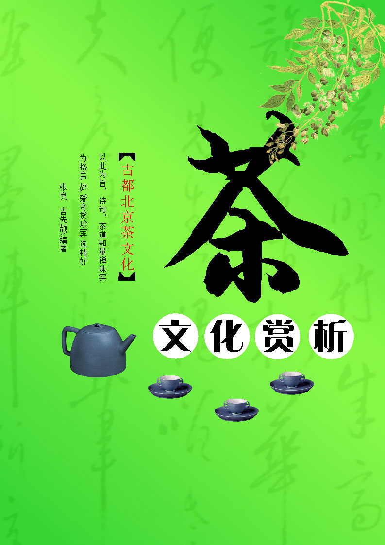 617海报印制海报展板素材819茶文化宣传(5)