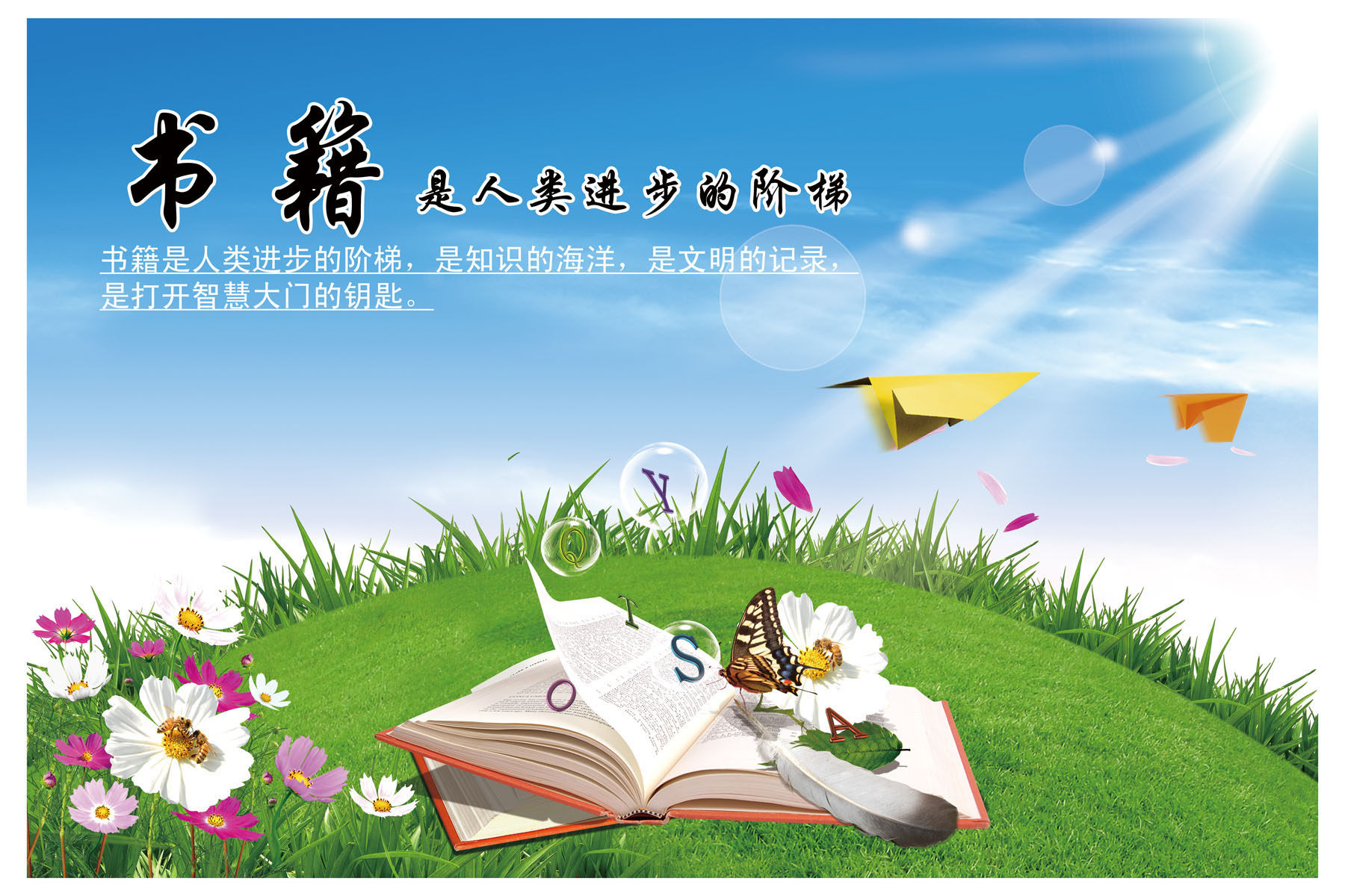 702海报印制展板写真喷绘贴纸素材598图书馆海报挂画