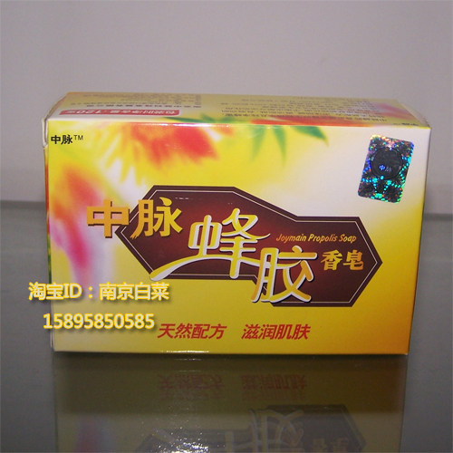 中脉蜂胶香皂